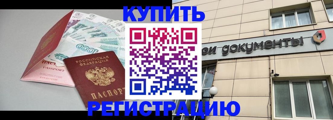 временная регистрация купить в Петухово