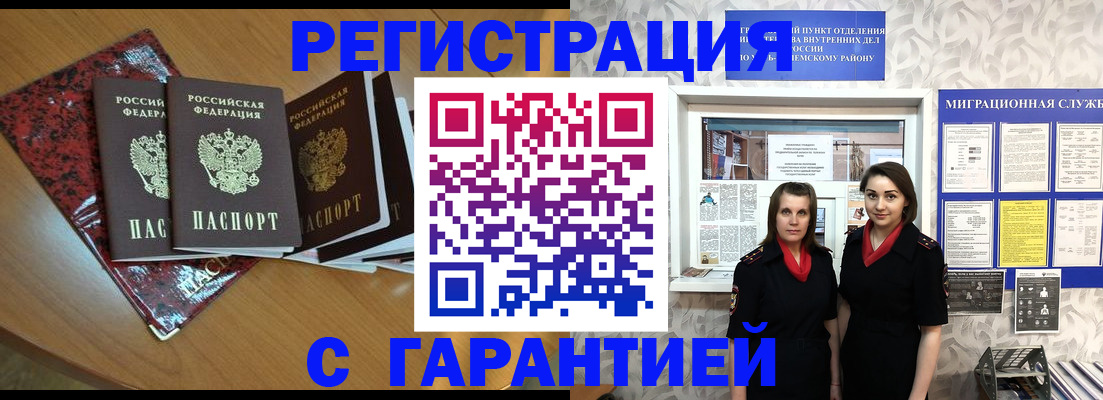 временная прописка в Петухово